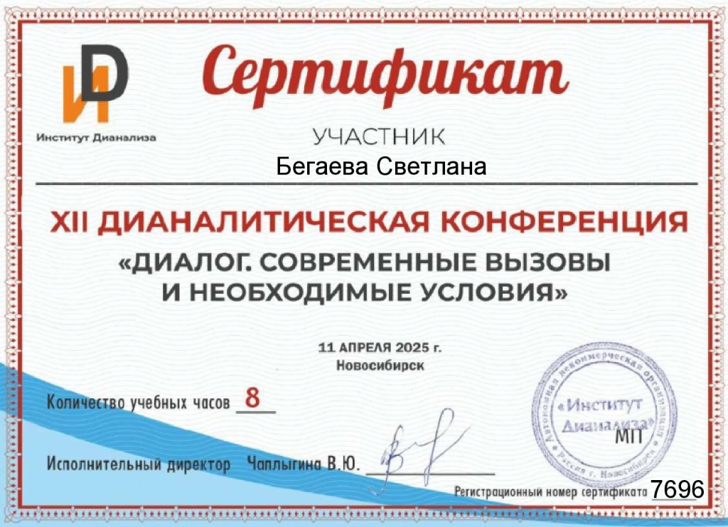 Бегаева С.jpg
